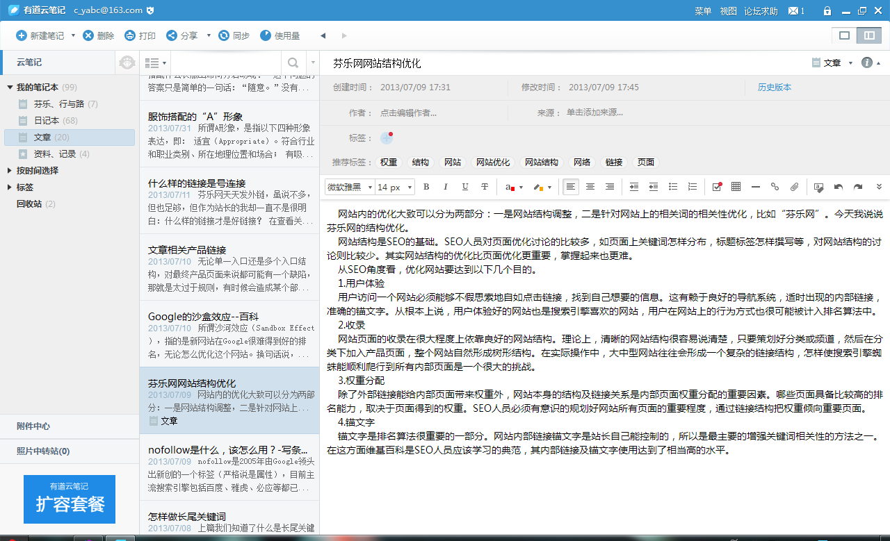 用有道云笔记做时间管理，工作、学习更有效