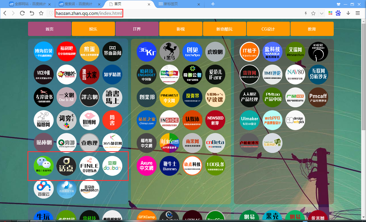 Finle 登上腾讯好站（haozan.zhan.qq.com）