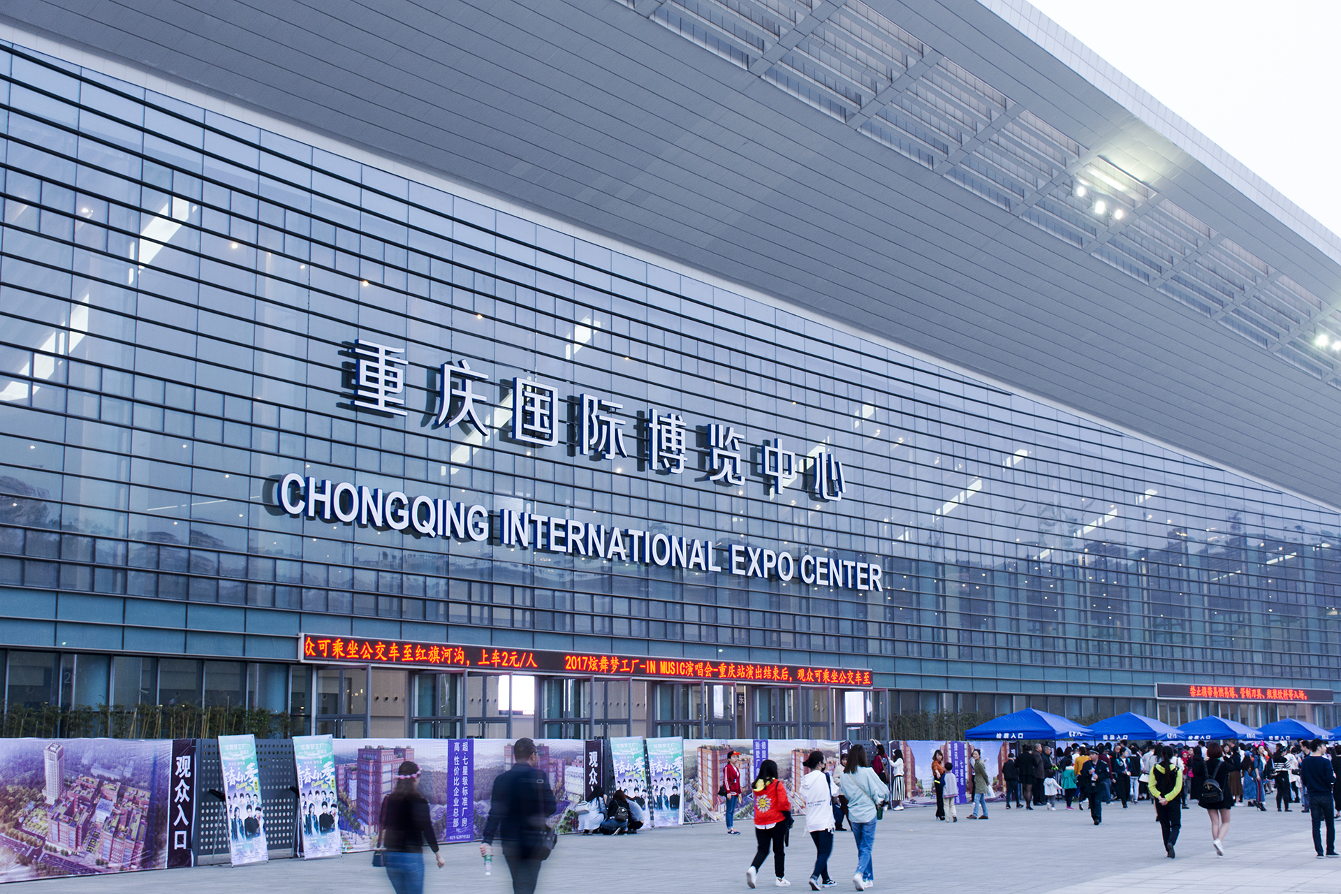 重庆国际博览中心