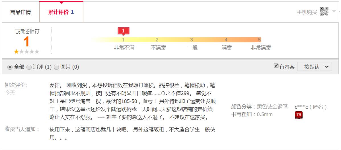 英雄钢笔购物记录