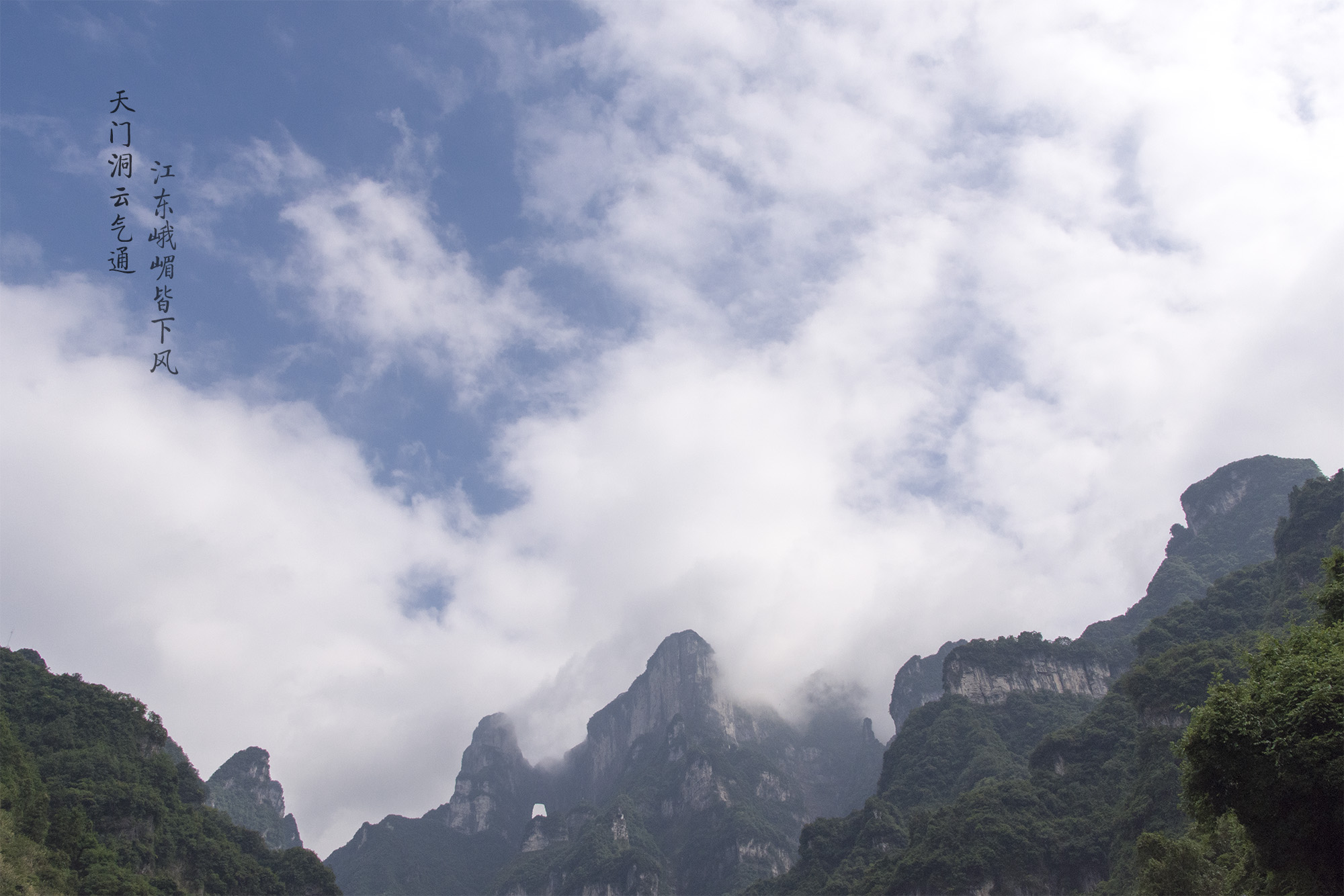 湖南·张家界自驾游