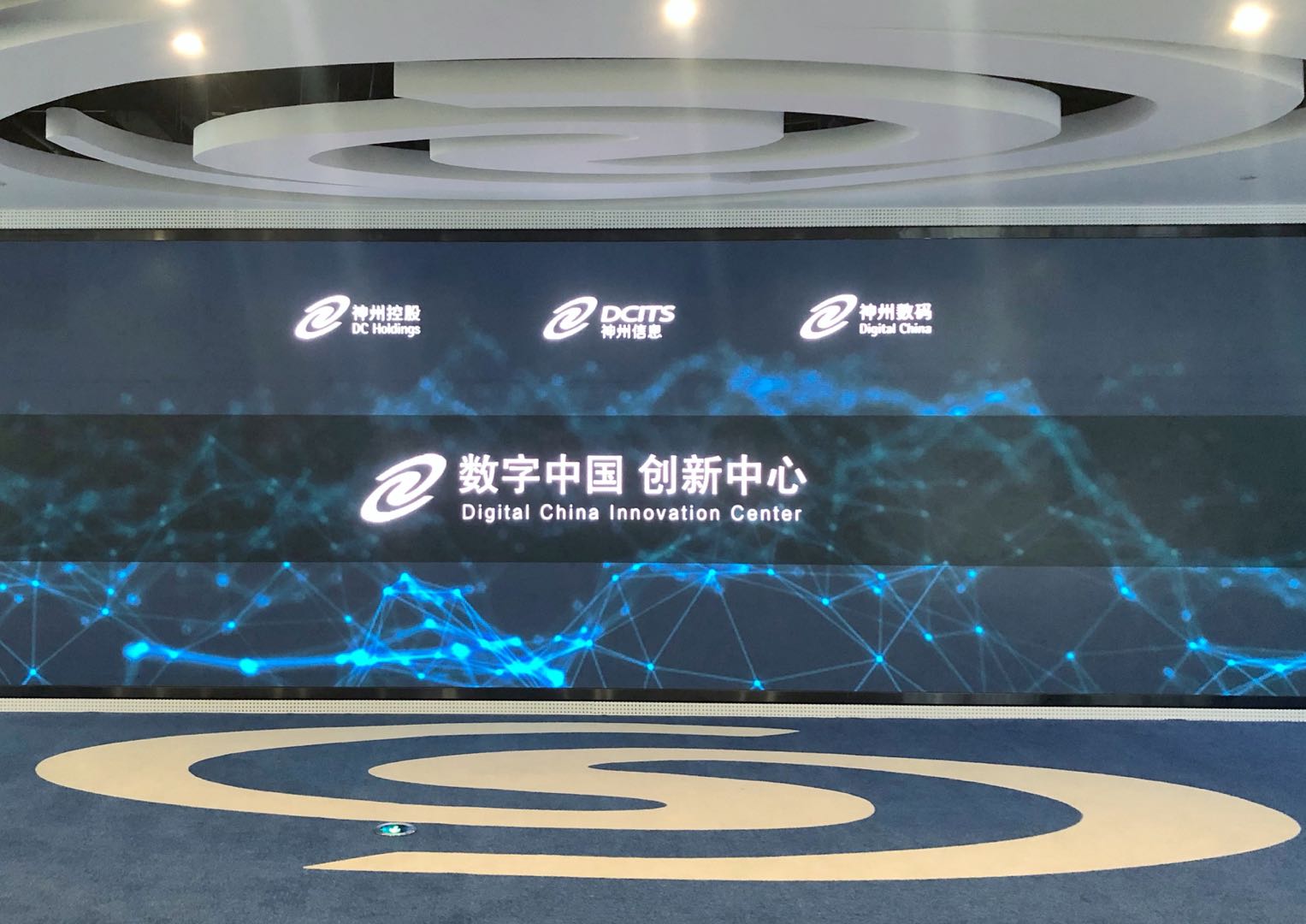神州数码公司大厅