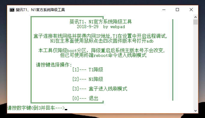 斐讯N1系统降级、刷机