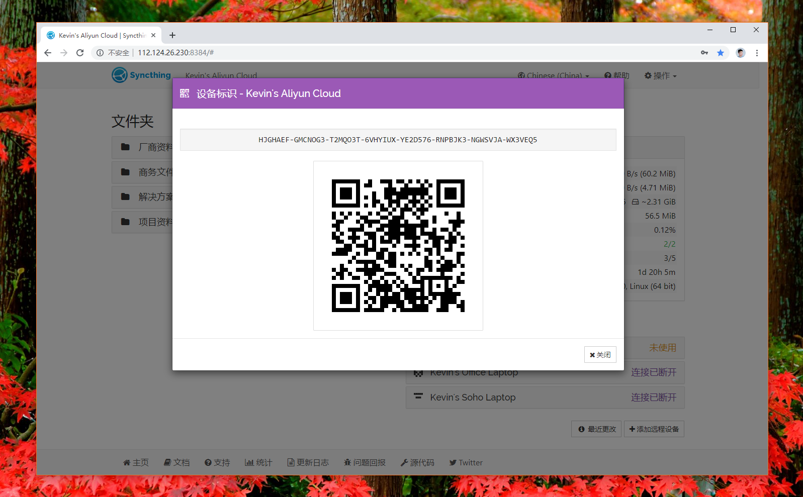 使用 Syncthing 搭建个人同步服务器