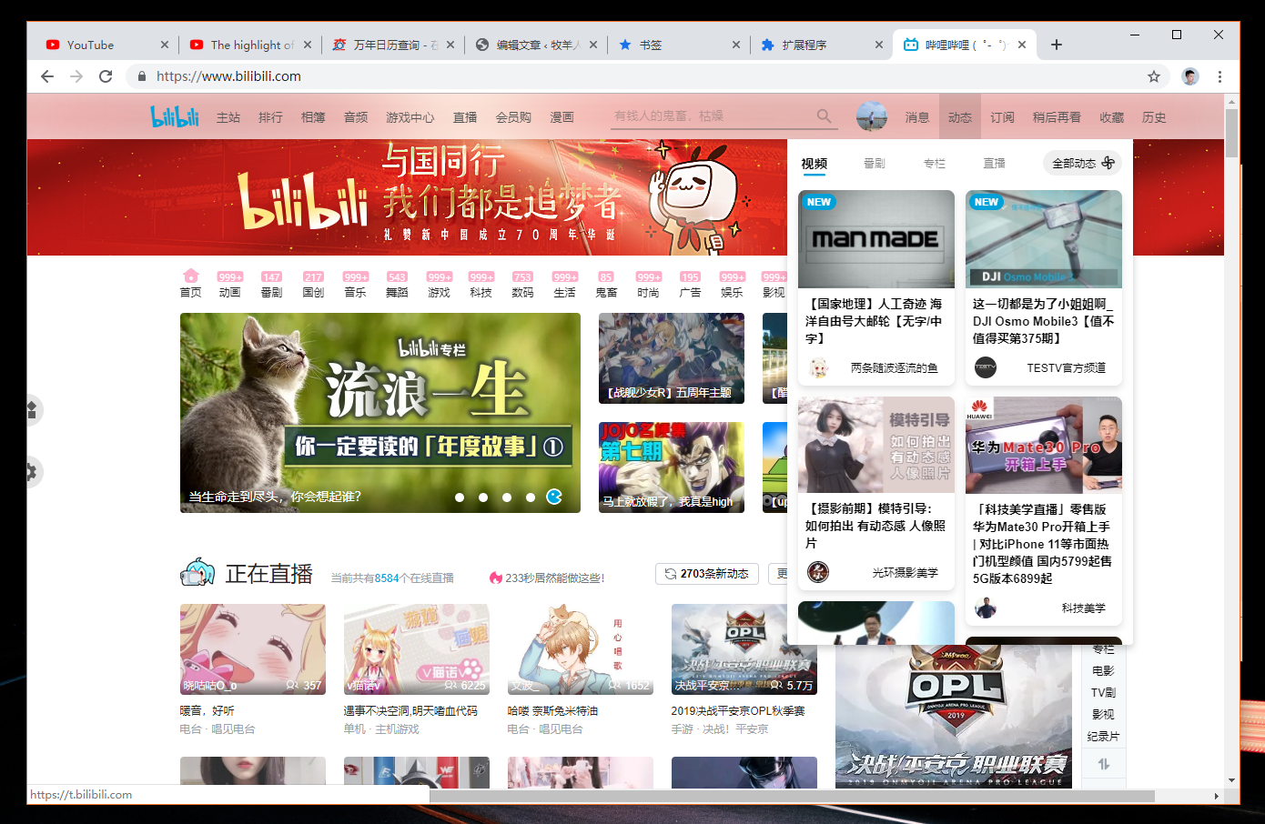 哔哩哔哩 Envoled