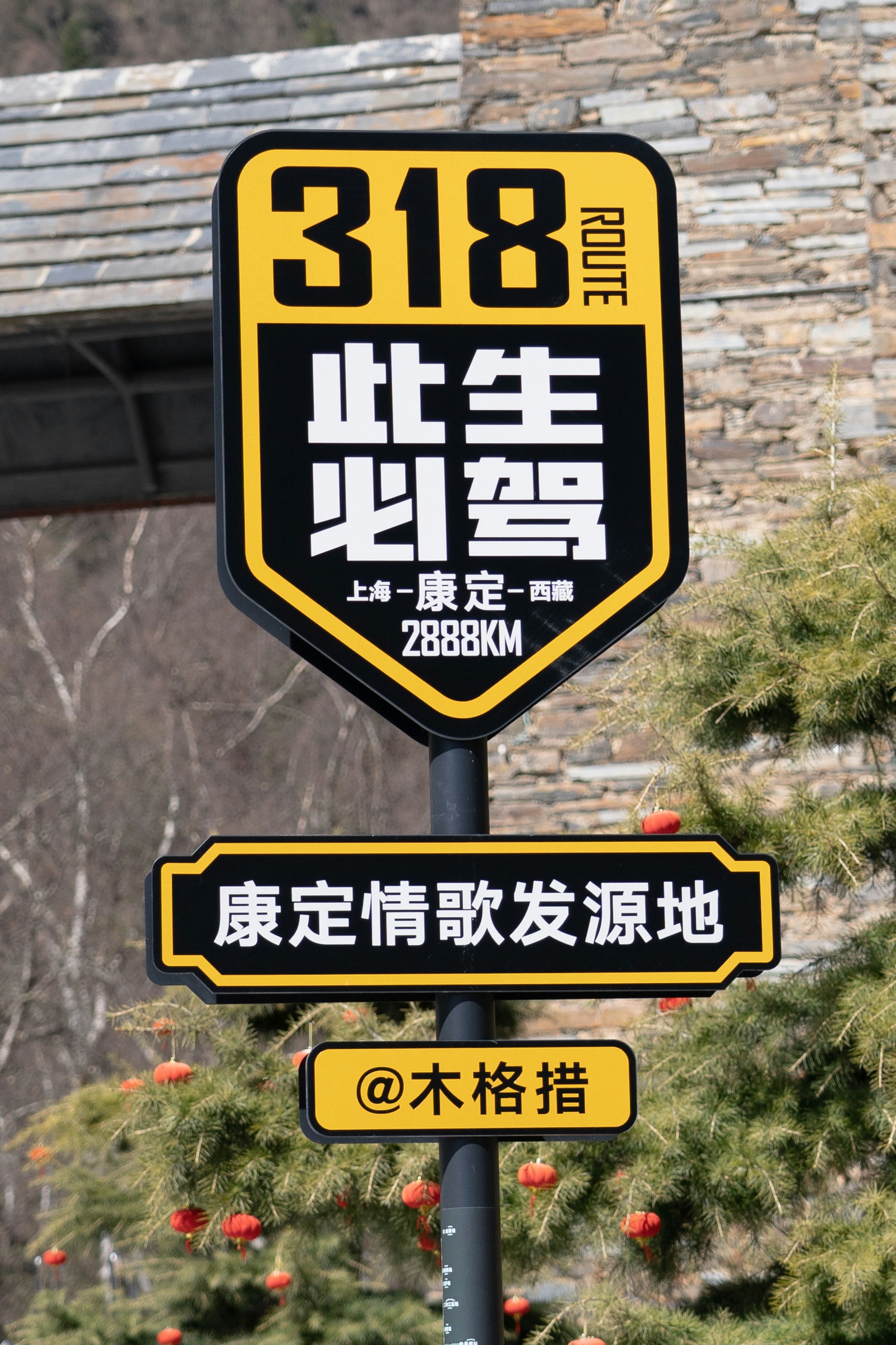 木格错景区入口