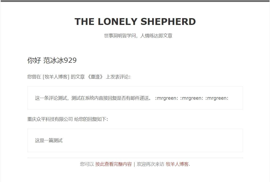 WordPress邮件回复提醒的内容模板