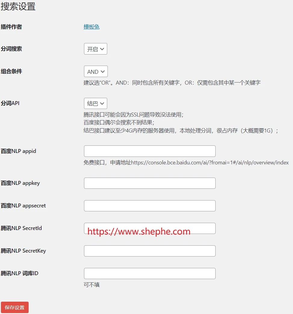 Erphp Search 分词搜索/搜索增强插件