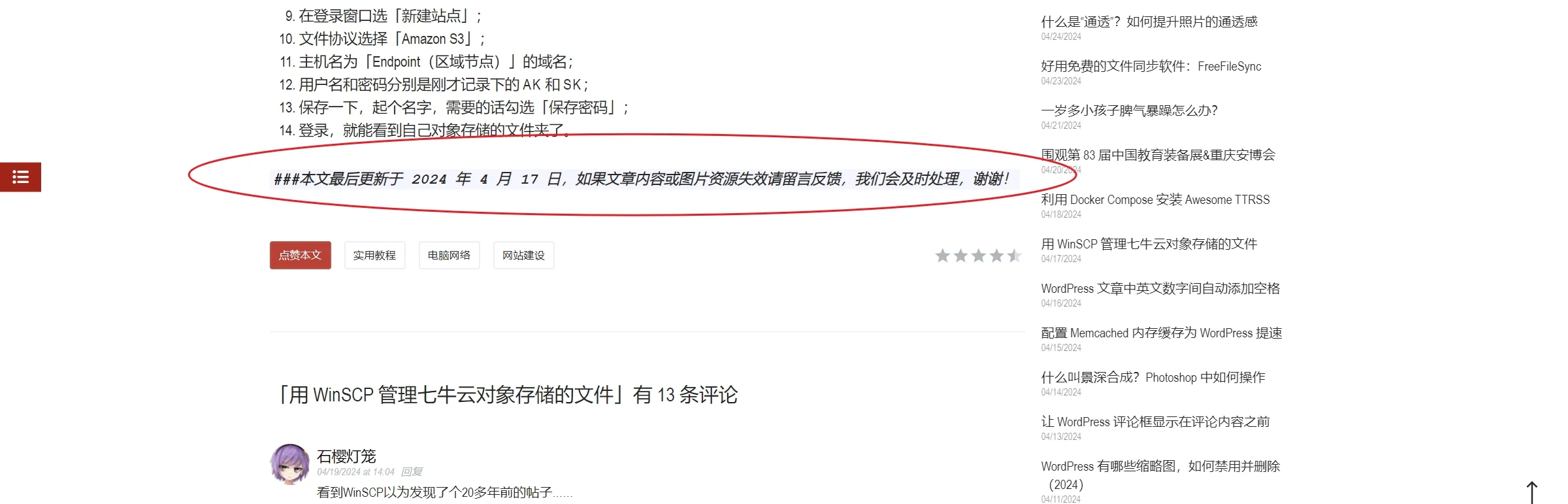 给 WordPress 添加旧文章自定义提醒文字