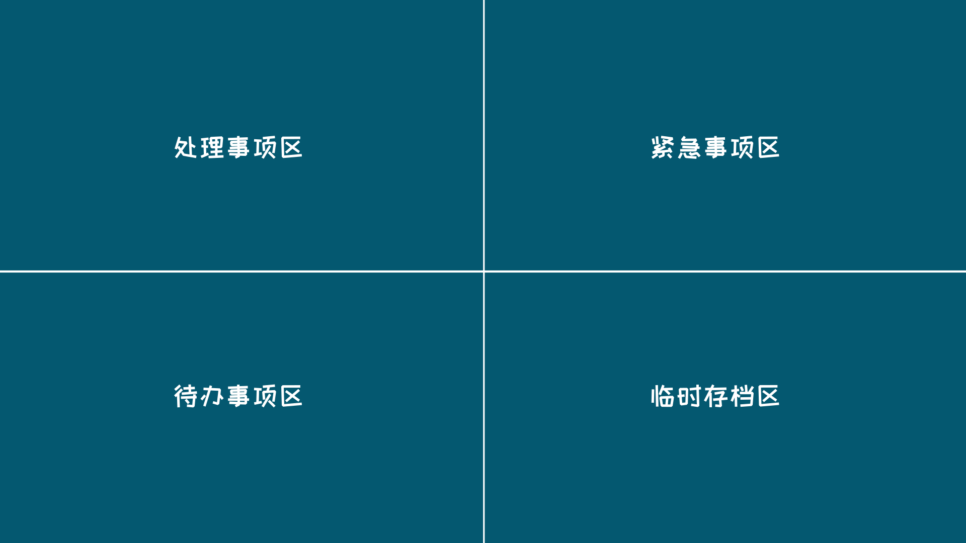Windows 四象限电脑壁纸分享，高清壁纸