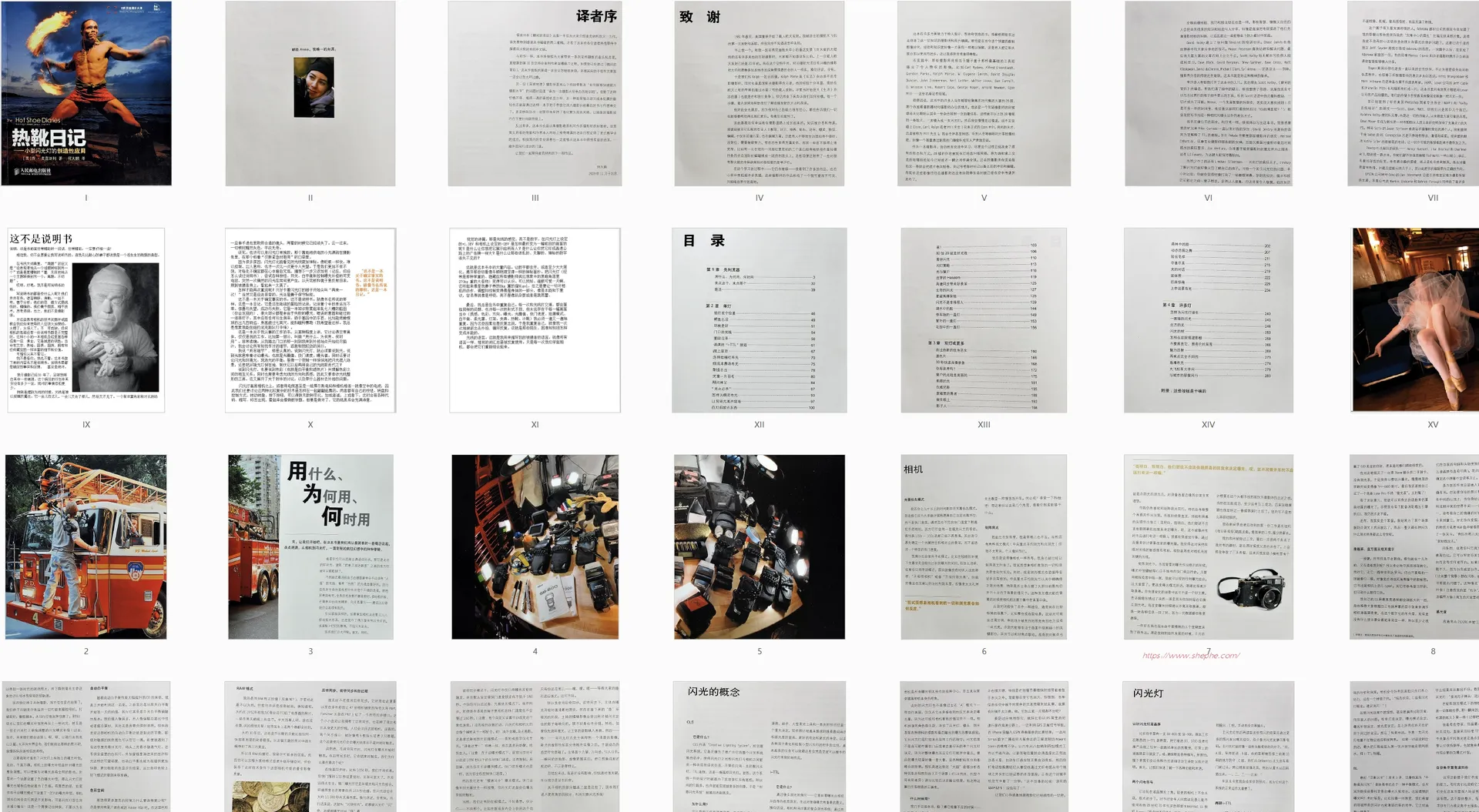 《热靴日记:小型闪光灯的创造性应用》高清扫描版
