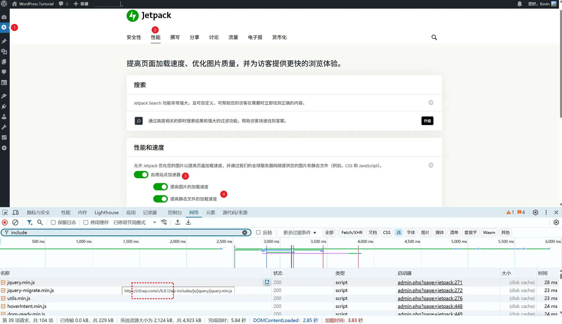 WordPress Jetpack 教程：安装、配置与功能详解
