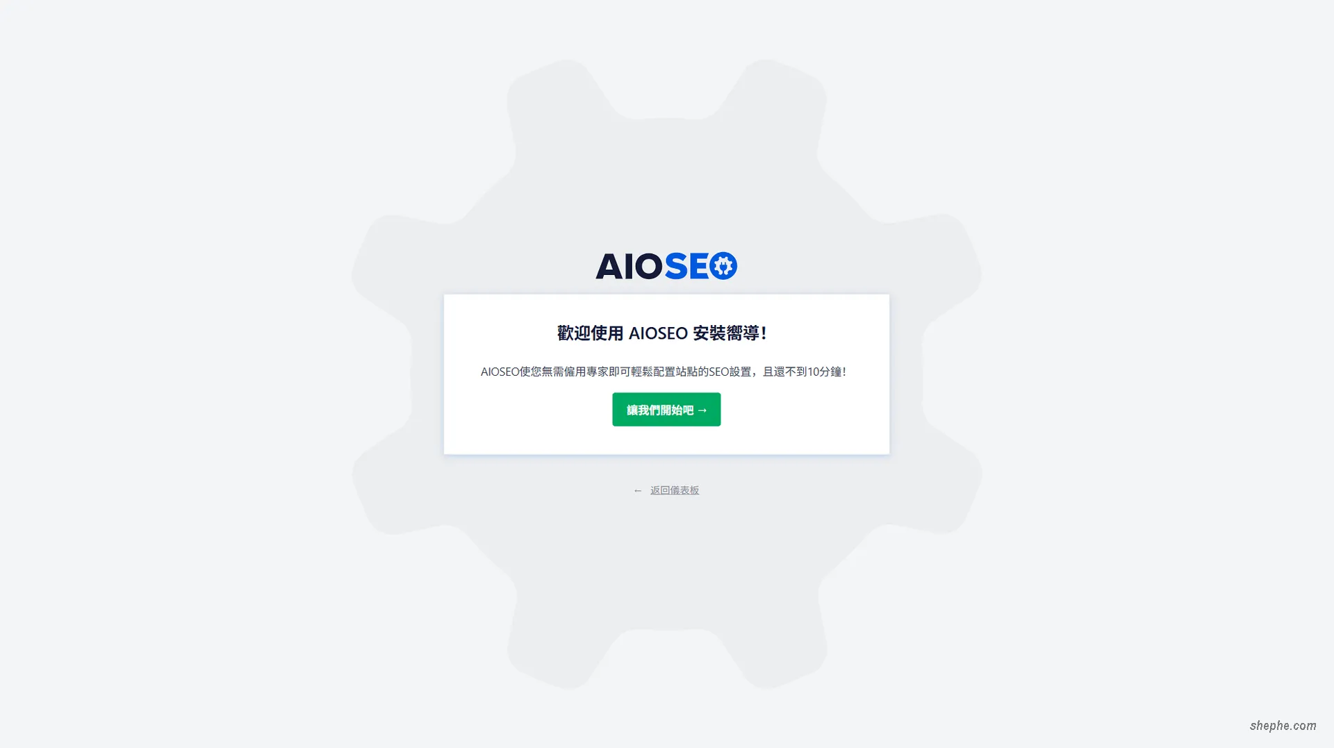 WordPress All in One SEO 安装向导