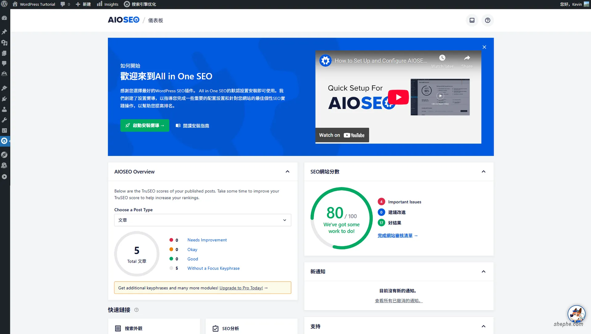 WordPress All in One SEO 优化插件体验 & 主观评价