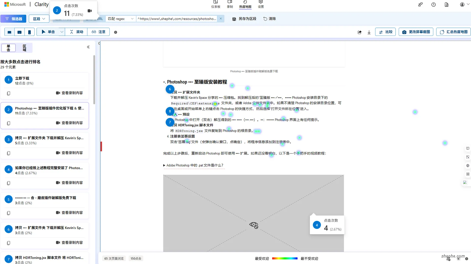 Microsoft Clarity 热力图工具