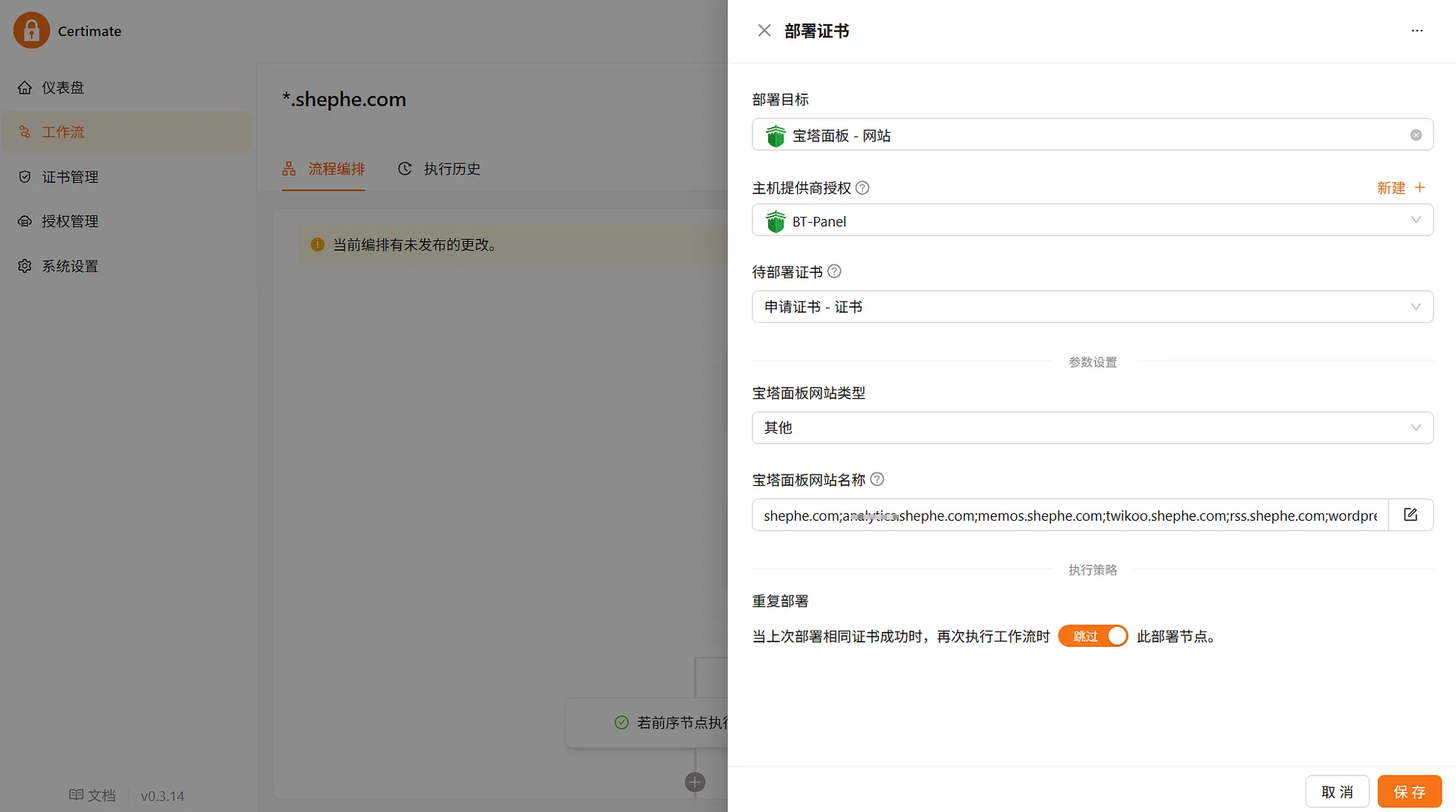 自动 SSL 证书续签工具 Certimate 安装 & 使用教程
