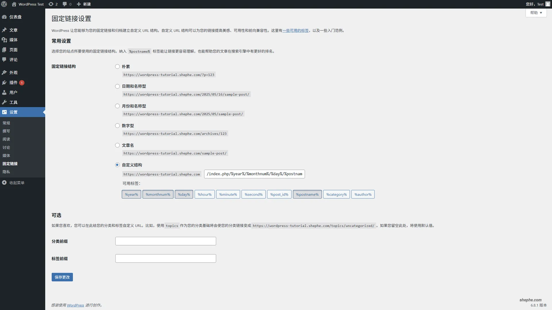 WordPress 固定链接默认设置