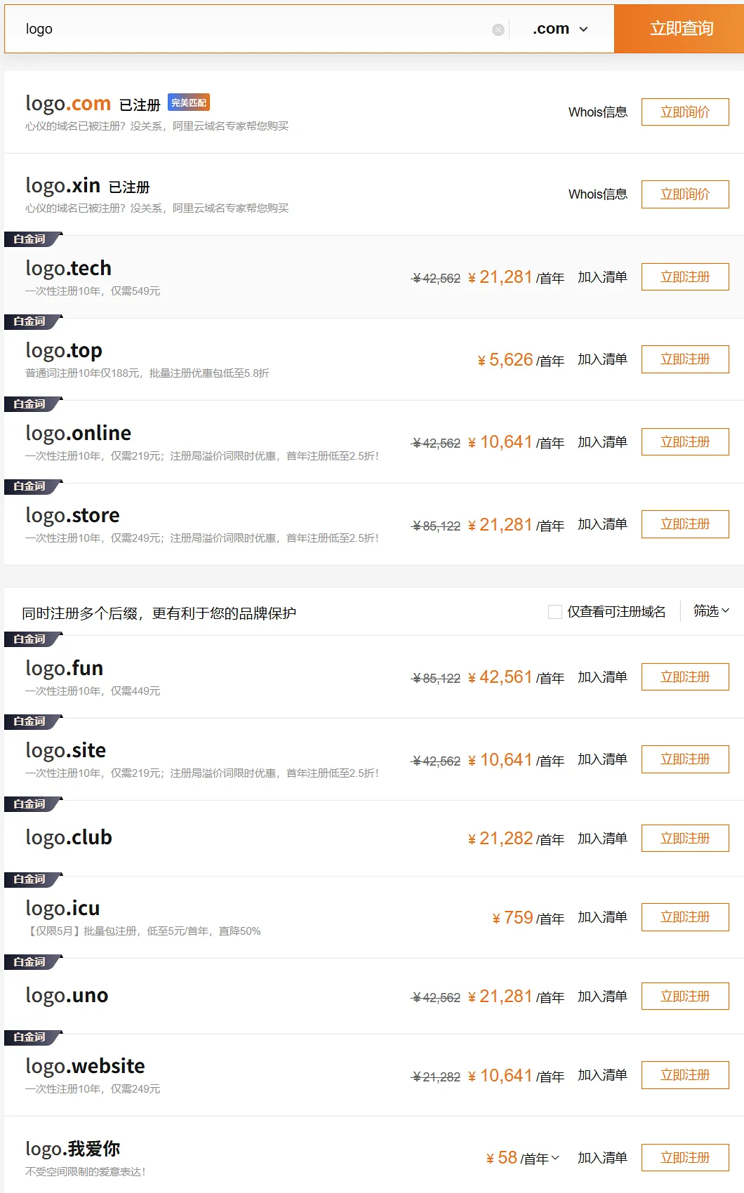 巧用这些工具和方法快速找到适合你的域名