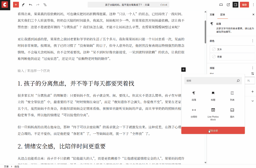 利用 Live Photos Block 插件给博客添加实况照片