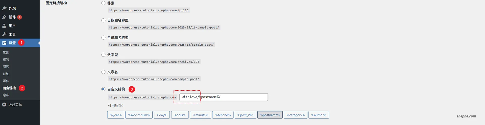 WordPress链接设置样例