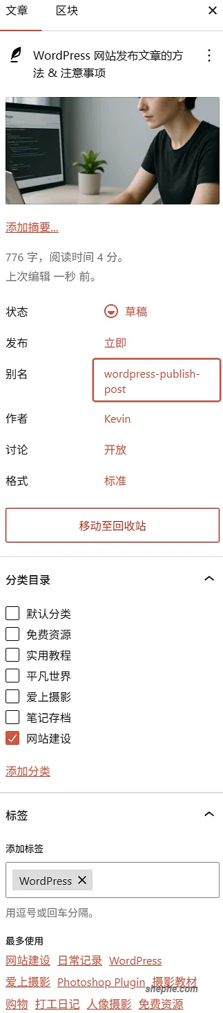 WordPress 网站发布文章的方法 & 注意事项