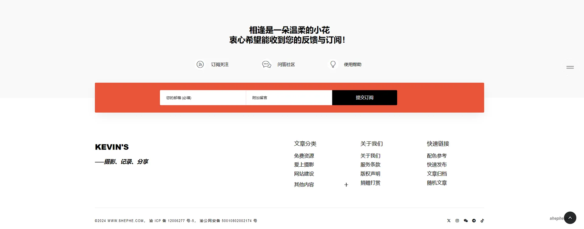 Kevin's Space 首页邮件订阅功能