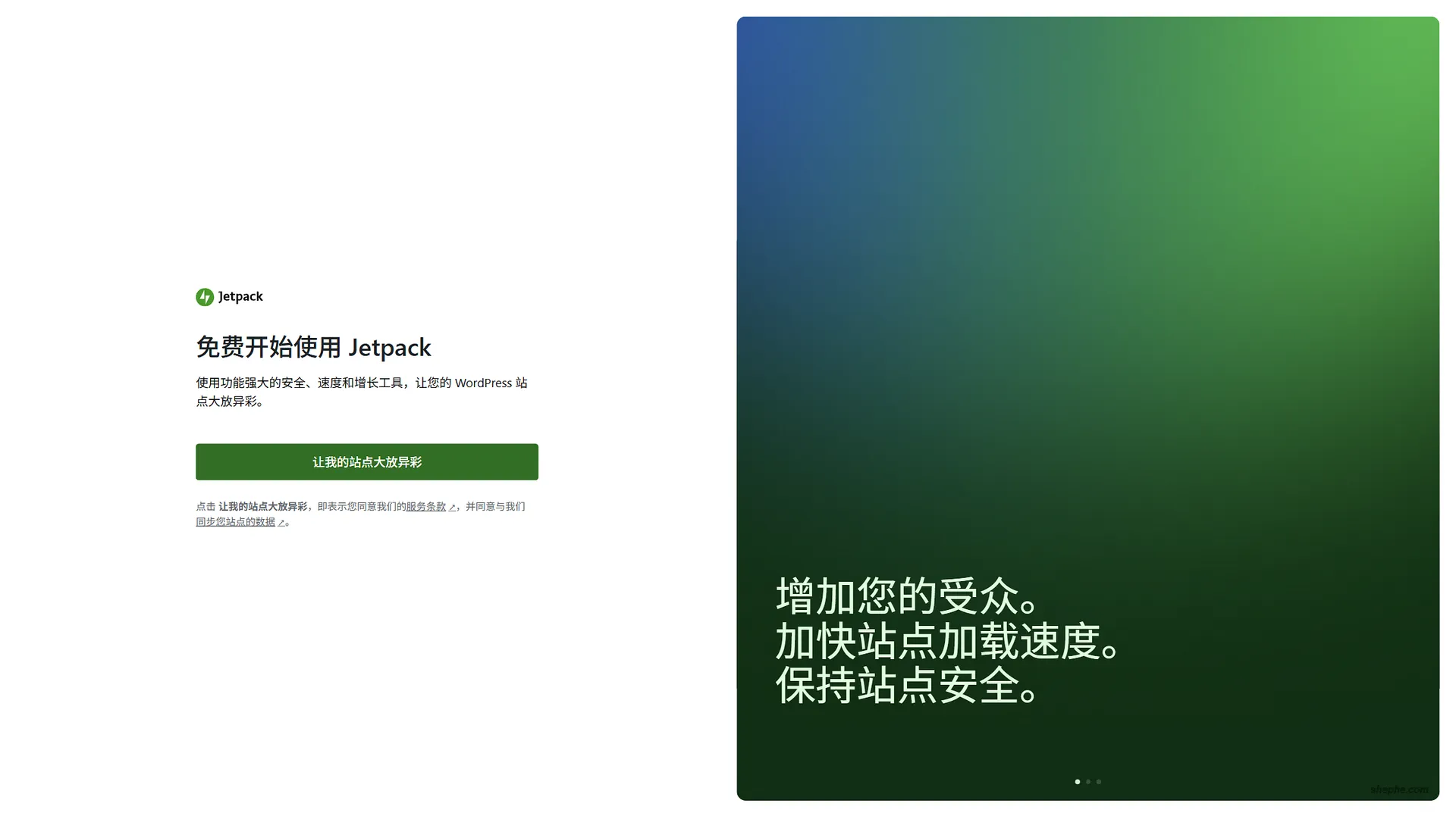 WordPress Jetpack 安装引导界面