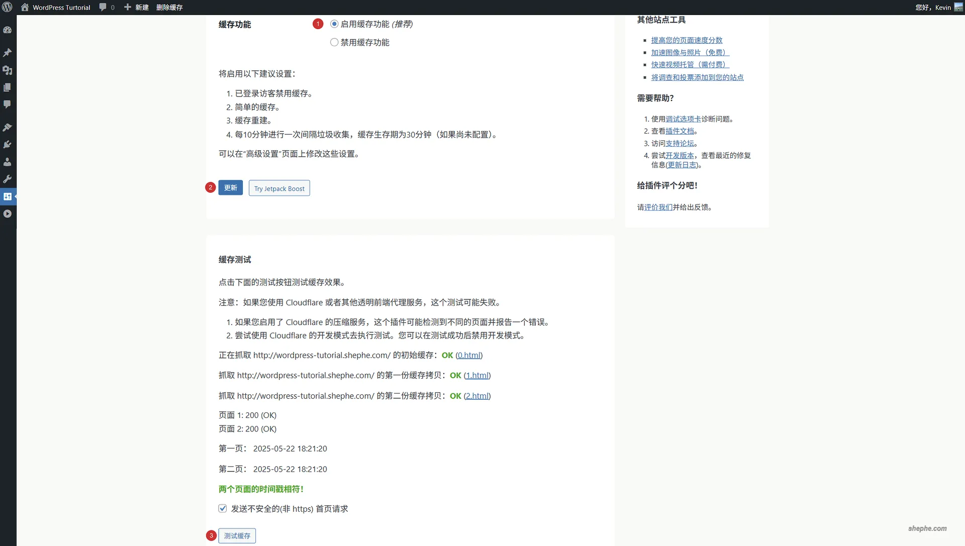 WP Super Cache 缓存插件最佳设置教程