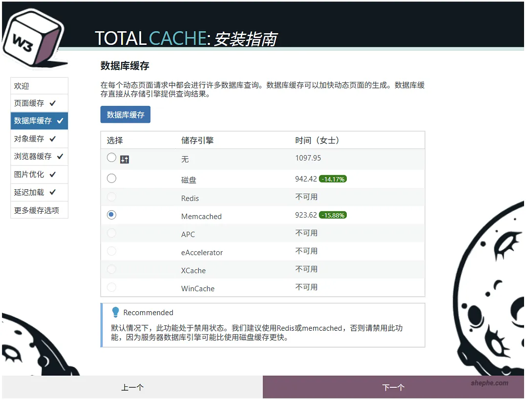 W3 Total Cache 使用向导 & 基础配置