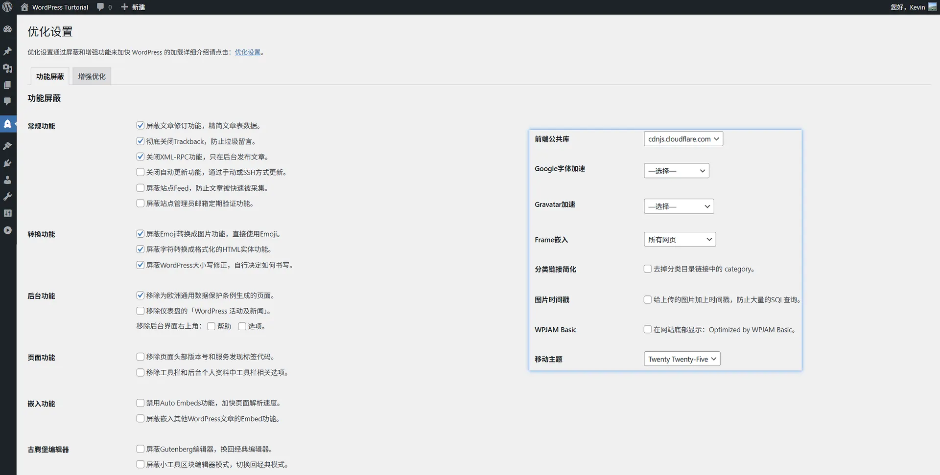 WordPress WPJAM Basic 优化设置