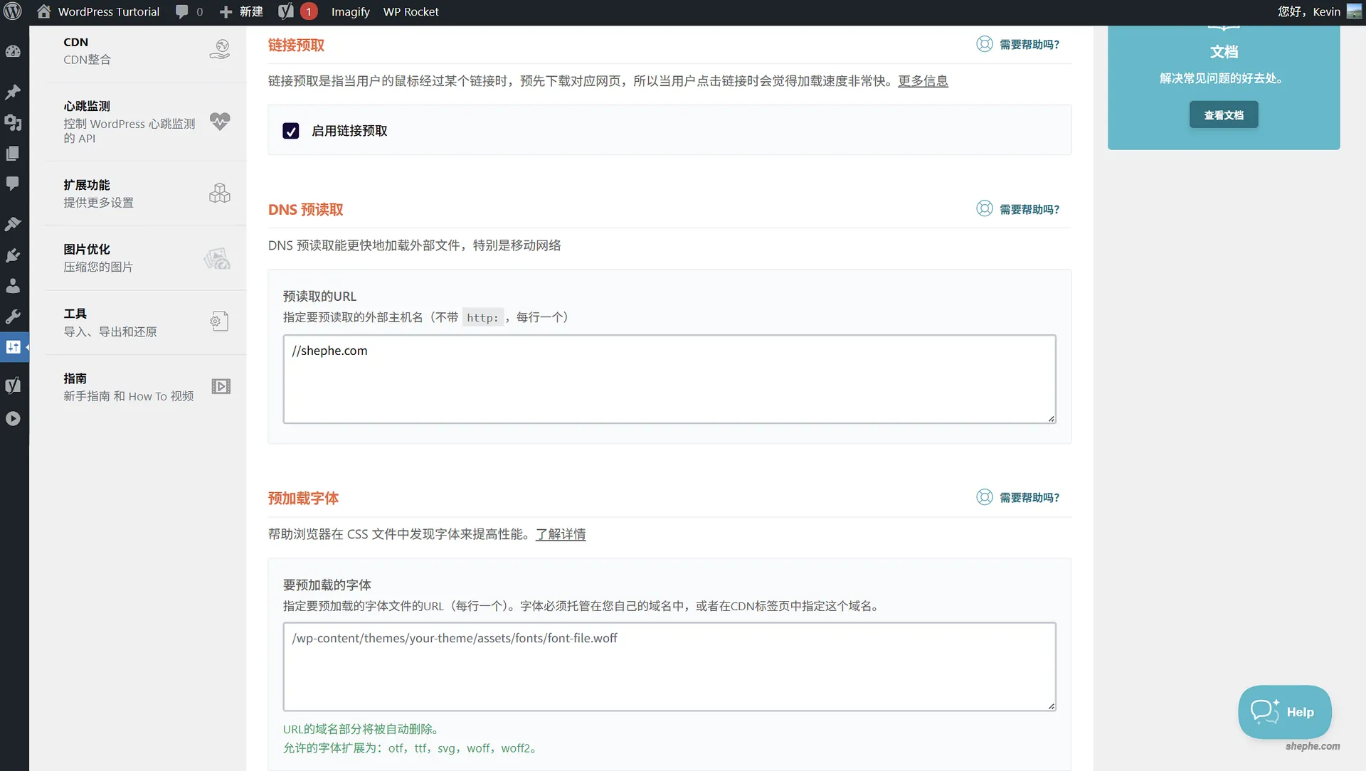 WordPress WP Rocket 插件预缓存功能