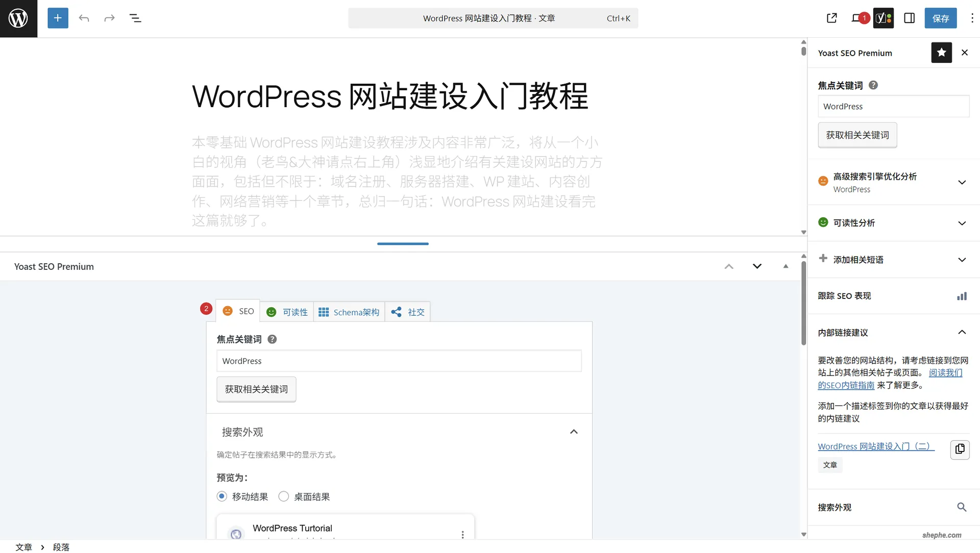 Yoast SEO 使用指南：内容创作者的 SEO 好帮手