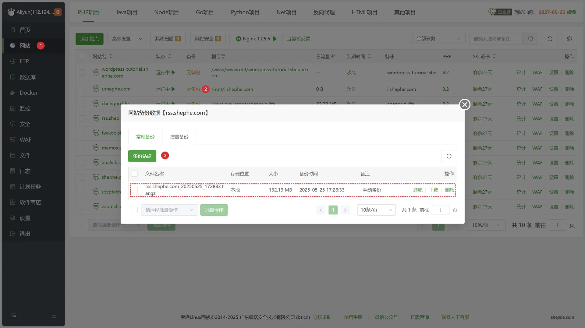 宝塔面板网站目录备份（文件备份）
