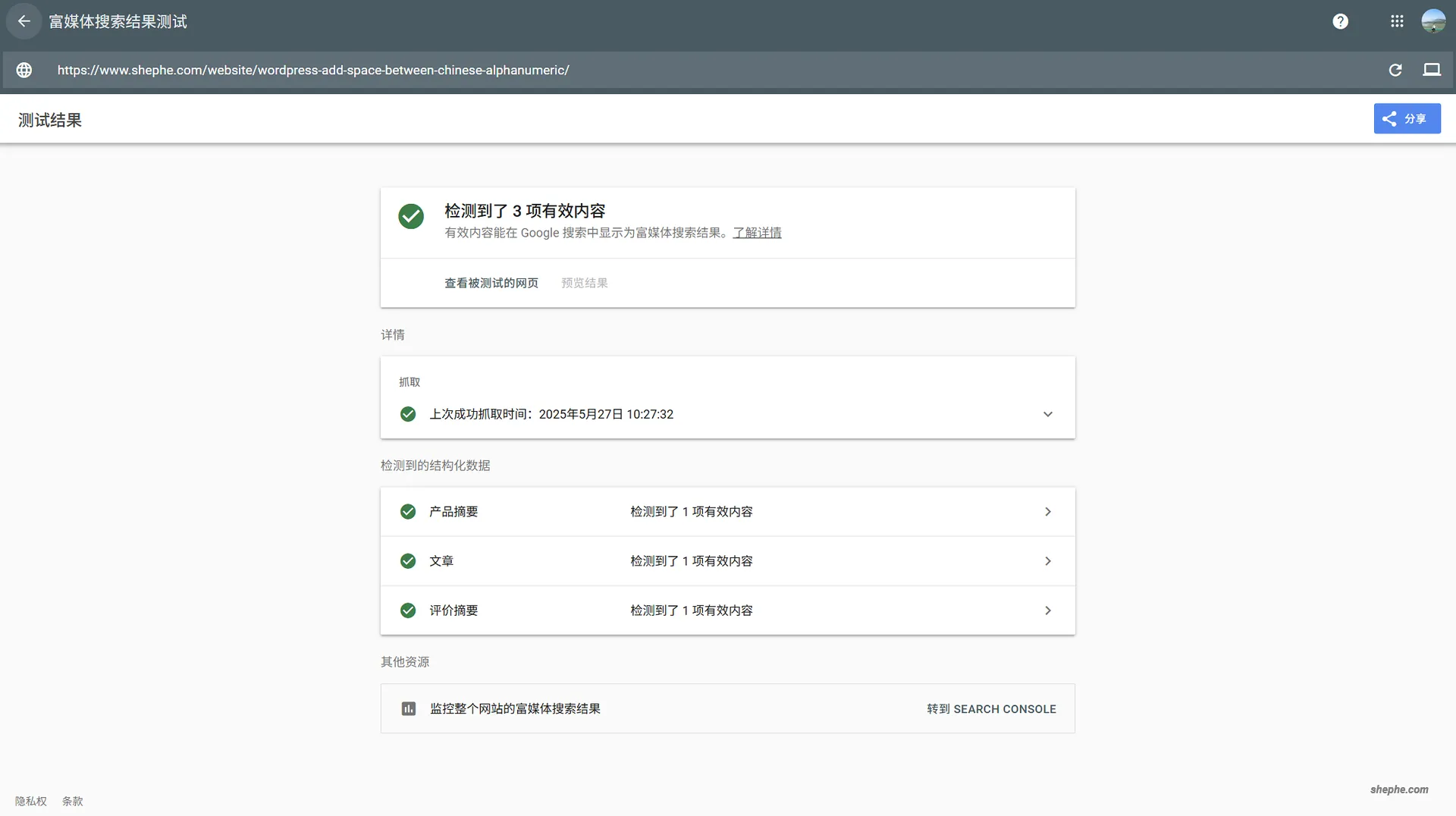Kevin's Space 通过了谷歌富媒体检测 & Schema 检测
