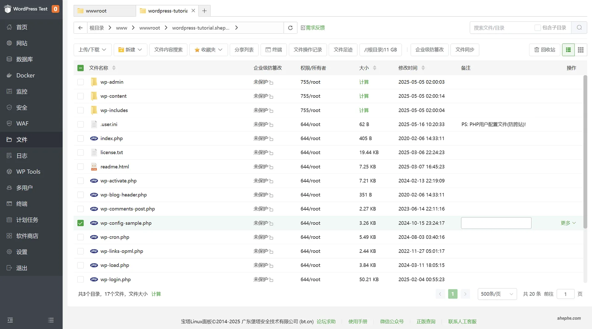 宝塔面板文件管理选卡