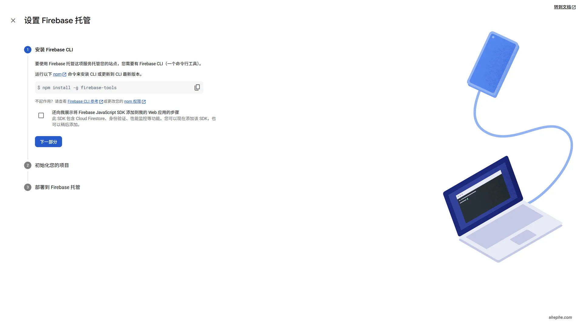 Google Firebase 免费虚拟主机部署 & 实际体验 ?️