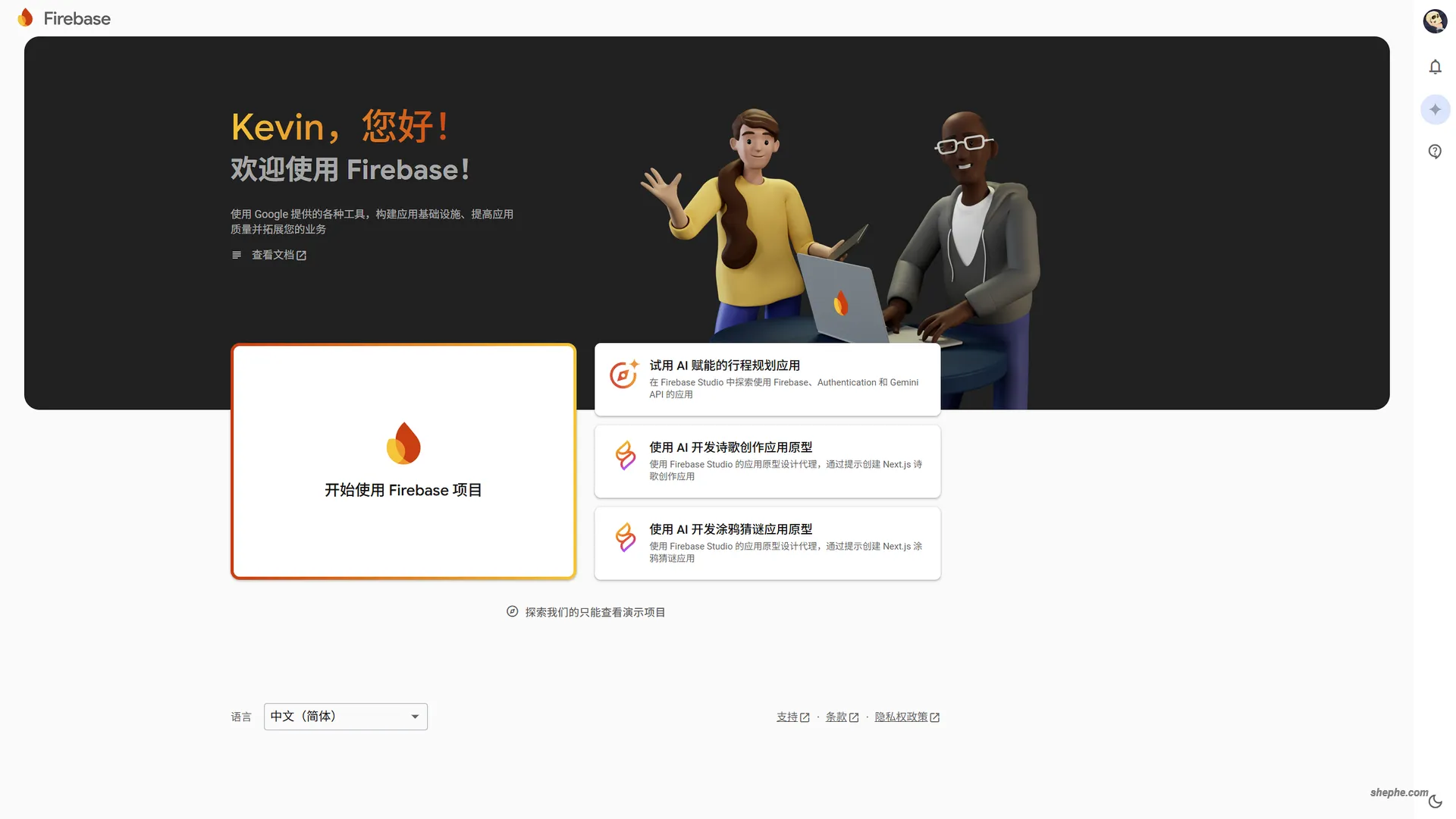 Firebase 控制台首页