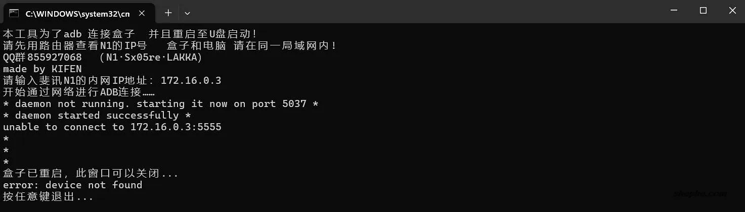 斐讯 N1 重装 Armbian：从家用小 NAS 到容器管理