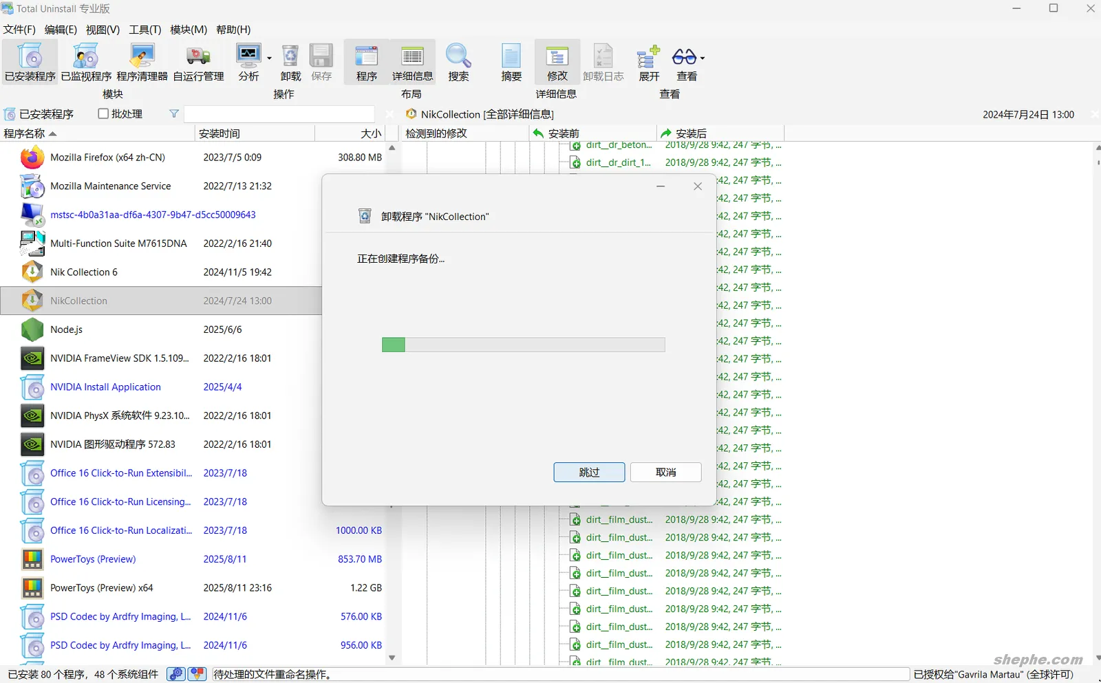 使用 Total Uninstall 强力卸载顽固软件 & 清理残留