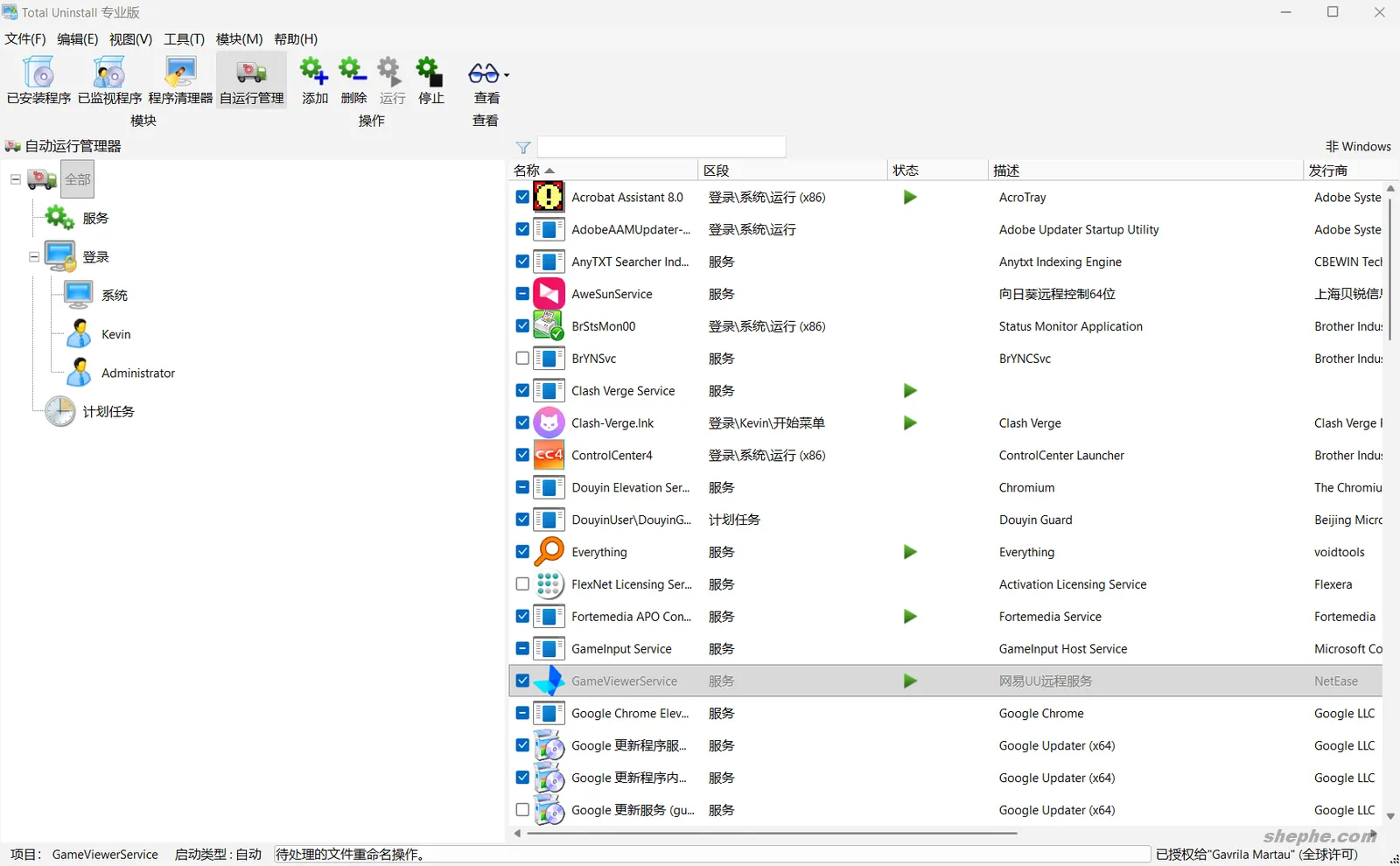 自运行管理（Auto-run Manager）
