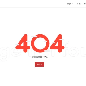 自定义 404 页面不生效，可能是宝塔面板在作怪