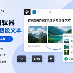 古腾堡编辑器快速填充图像文本: Quick Image Alt