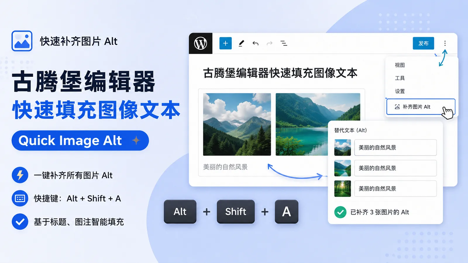 古腾堡编辑器快速填充图像文本: Quick Image Alt