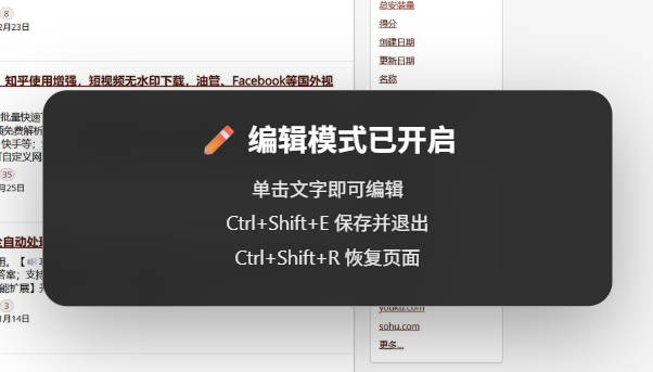 脚本分享:前台一键编辑网页文字(持久化版本)