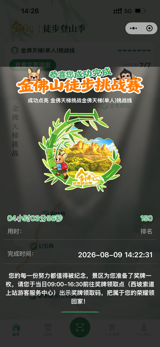 八月的一个周末，完成了一场金佛山徒步挑战赛